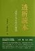 透析読本