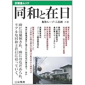 同和と在日