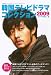 �ڹ�ƥ�ӥɥ�ޥ��쥯�����2009 (���ͽܥ�å�)