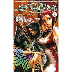 �Z��Z�J���h ���v���C �X�J�[���b�g�E�I�[�o�[�h 1 (Rule & Roll Books)