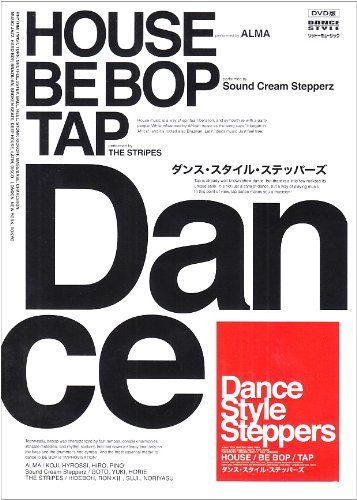 �_���X�E�X�^�C���E�X�e�b�p�[�Y [DVD]