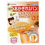 あかぎれ保護バン 指先用