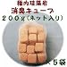 稚内珪藻岩焼成キューブ調湿・消臭材200ｇネット入り5袋