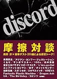 discord