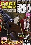書評 チャンピオン RED (レッド) 2014年 10月号 [雑誌] by 風竜胆