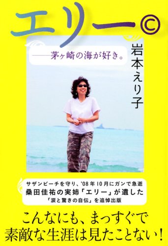 エリー(C)―茅ヶ崎の海が好き。
