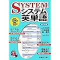 システム英単語 (駿台受験シリーズ)