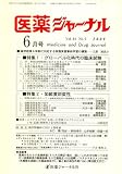 医薬ジャーナル 2008年 06月号 [雑誌]