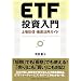 ETF�������� ��꓊�M�E�O�ꊈ�p�K�C�h