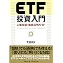 ETF�������� ��꓊�M�E�O�ꊈ�p�K�C�h