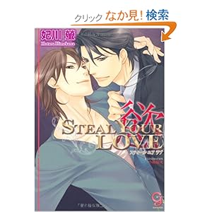 STEAL YOUR LOVE �\�|�\ (�K�b�V������)
