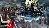 ツイステッドランド:シャドータウン 廉価版 [ダウンロード]