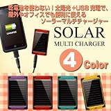 乾電池不要★太陽光+USB充電が便利★ソーラーマルチチャージャー 乾電池