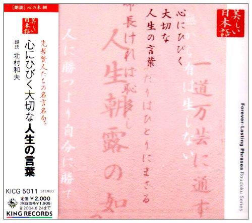 先哲賢人たちの名言名句。 心にひびく大切な人生の言葉