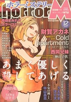 amazon:  - ホラー M (ミステリー) 2009-12