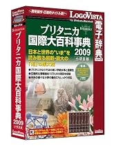 ブリタニカ国際大百科事典 小項目版 2009