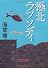 極北ラプソディ
