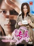 And I Love Her / Boku Dake No Madonna Japanese Tv Drama Dvd