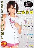 ｜デジ消し 汁まみれの淫語遊び 二宮沙樹 桃太郎映像出版 [DVD]