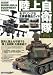 MODEL Art (モデル アート) 増刊 陸上自衛隊 モデリング&主要装備品ガイド 2012年 04月号 [雑誌]
