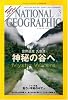 NATIONAL GEOGRAPHIC (ナショナル ジオグラフィック) 日本版 2009年 03月号 [雑誌]