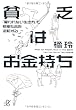 �n�R�͂������������u�ق��Ȃ��������v�Ŋi���Љ���t�]���� (�u�k�Ѓv���X�A���t�@����)