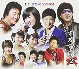星と一緒に 2集 (リメイクアルバム)(韓国盤)