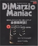 ムック ディマジオ・マニアック ピックアップ全機種徹底解説!スペシャルCD付 (シンコー・ミュージックMOOK YOUNG GUITAR SPECIA)