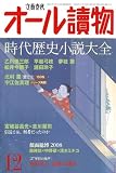 『オール讀物 2008年 12月号 [雑誌]』の写真