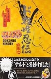 �Σ��ңգԣϡ��ɺ���Ǧ�� (JUMP j BOOKS)