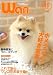 『wan (ワン) 2008年 10月号 [雑誌]』の写真