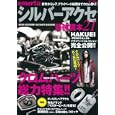 シルバーアクセ最強読本 ２１<br>宝島社<br>1000円<br>ISBN:9784796679350
