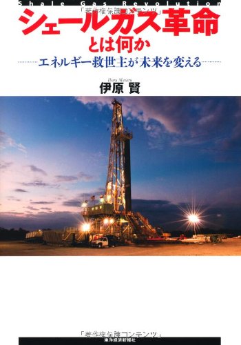 シェールガス革命とは何か