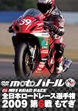 全日本ロードレース2009 第6戦 もてぎ [DVD]