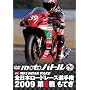 �S���{���[�h���[�X2009 ��6�� ���Ă� [DVD]