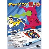 チャージマン研!4 [DVD]