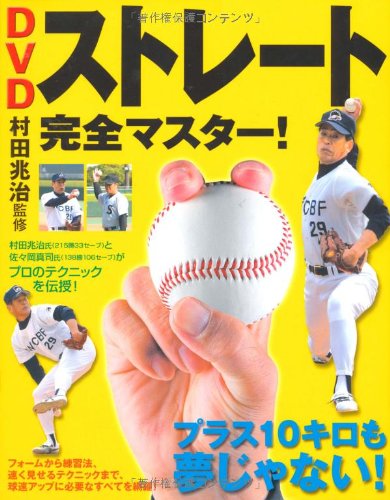 DVDストレート完全マスター!