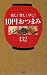 安し!旨し!早し! 10円おつまみ132