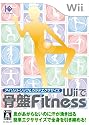 アイソメトリック&カラテエクササイズ Wiiで骨盤フィットネス