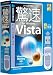 ソースネクスト 驚速 for WindowsVista(Uメモ)