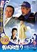 釣りバカ日誌7 [DVD]