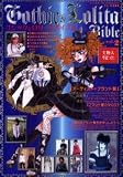 ゴシック&ロリータバイブル (Vol.2) (ヌーベルグーMOOK)
