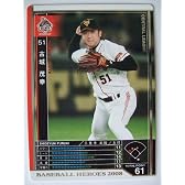 BBH2008 白カード 古城　茂幸(読売)