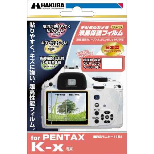 HAKUBA デジタルカメラ液晶保護フィルム PENTAX K-x専用  DGF-PKX