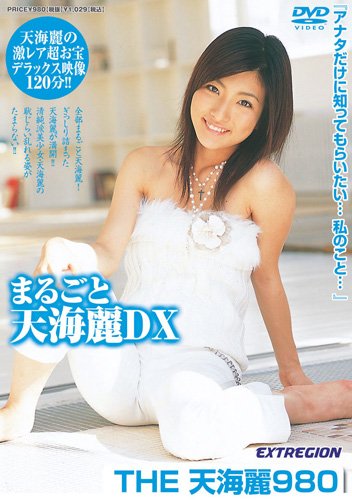 THE 天海麗980 まるごと天海麗DX [DVD]