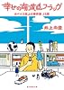 幸せの萌黄色フラッグ (ホペイロ坂上の事件簿 Ｊ２篇) (創元推理文庫)