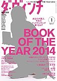 ダ・ヴィンチ　2015年1月号 [雑誌]