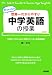 世界一わかりやすい中学英語の授業