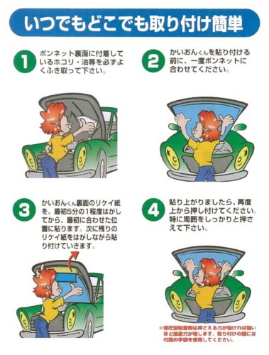 Cover image : ボンネットガード かいおんくん 普通自動車用