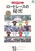 イラストでわかる!ロードレースの秘密 (エイムック 1928)